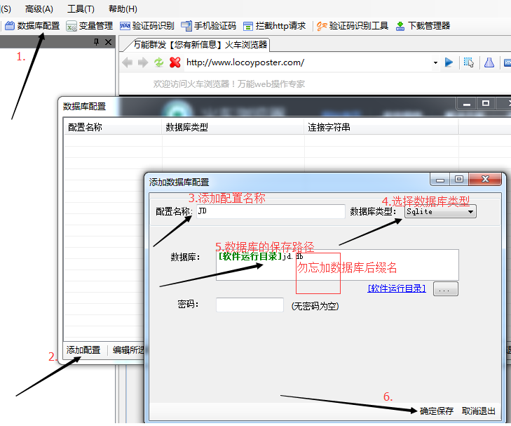 火车浏览器之数据库的使用教程和注意事项教程截图1