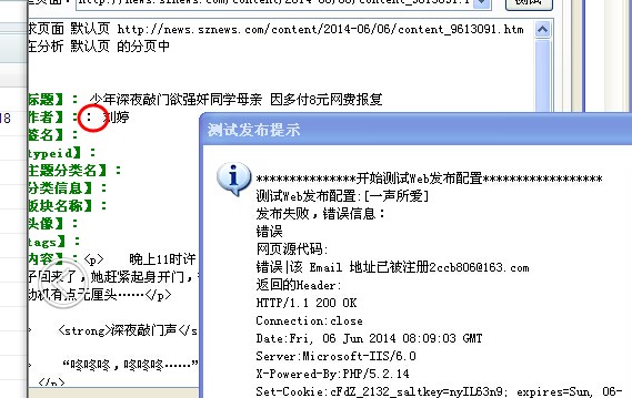 火车头采集V9.7发布到dz论坛 提示该Email地址已被注册解决方法