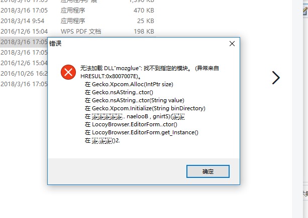 火车浏览器6.7版本安装运行提示无法加载Dll解决方法