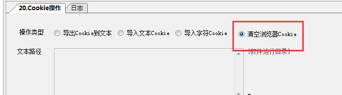 火车浏览器导出登录后的cookie火车采集器引用无效果的解决方法截图2