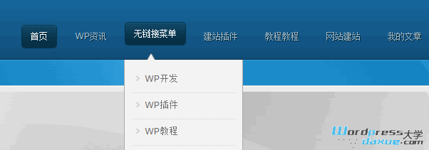 WordPress-menu-wpdaxue_com