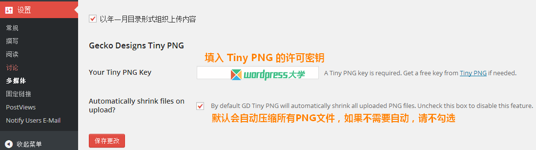 compress-png-for-wp-wpdaxue_com