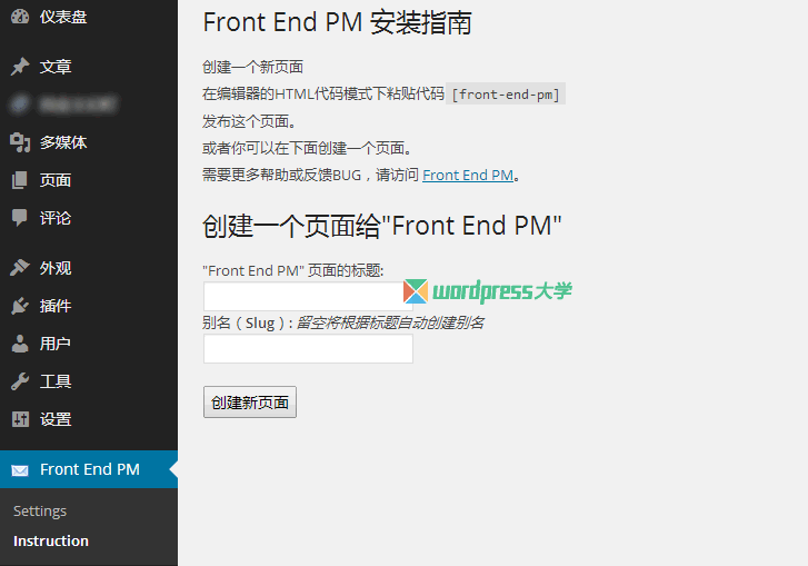front-end-pm-1_wpdaxue_com